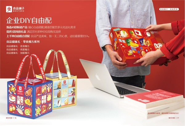 深圳良品铺子2021新年新品推荐会,即中秋表彰会召开!