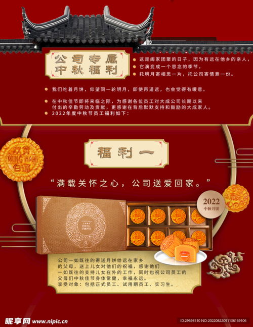 公司中秋礼品福利海报设计图