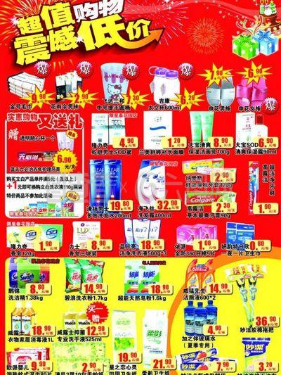 超市单页图片