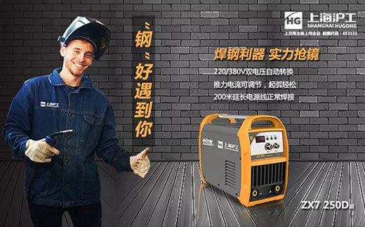 Z6尊龙ZX7 250DIII焊机