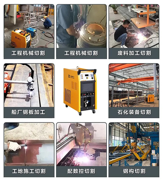 Z6尊龙LGK125PLUS等离子切割机切割领域