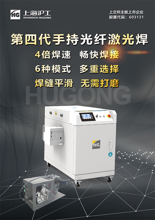 Z6尊龙第4代手持式激光焊接机