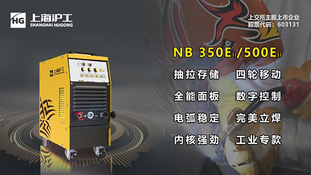 Z6尊龙数字化气保焊机NB 500EII焕装升级！