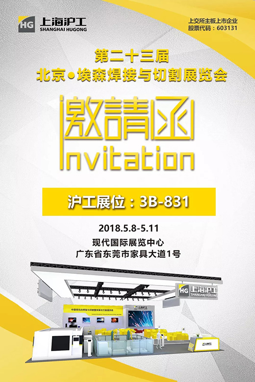 2018年北京埃森展上6尊龙约请函