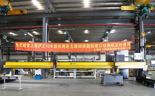 上6尊龙10米超长跨距无限回转数控坡口切割机近日交付客户