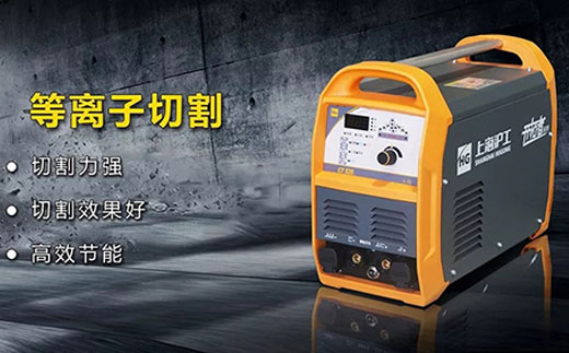 Z6尊龙CT520数字化多职能焊割一体机等离子切割职能