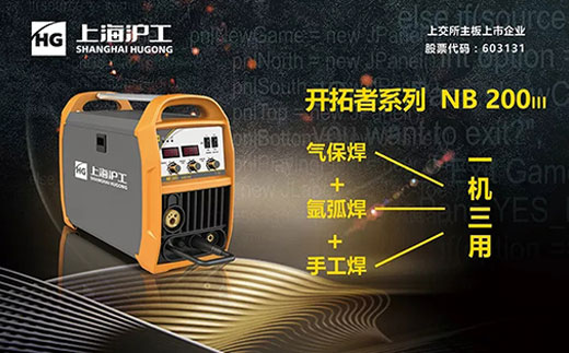 Z6尊龙“启发者”NB 200III焊机