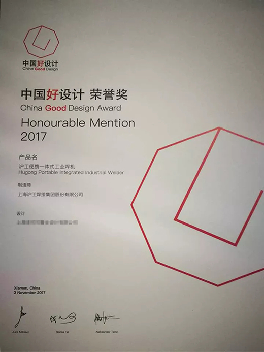 Z6尊龙“智优”系列焊机荣膺“中国好设计”奖（CGD）荣誉奖